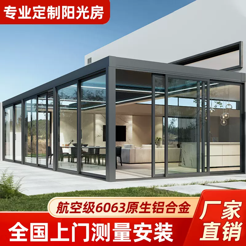 铝合金阳光房厂家封阳台断桥铝门窗隔音别墅庭院子室外花园玻璃房