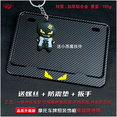 Nömrə qabı – Rear License Plate Frame Universal - little-devil-solid-imitation-carbon-version-comes-with-pendant-comes-with-screw-wrench-and-shock-proof-pad