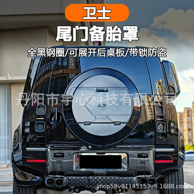 Suitable for the new Land Rover Defender rear tailgate all-black spare tire cover 90/110/130 spare tire shell modified with stainless steel