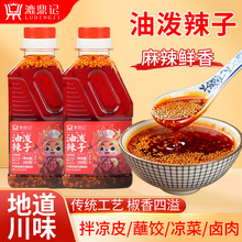 漉鼎记四川正宗油泼辣子香辣麻辣红油辣椒酱油凉拌菜调味料 批发