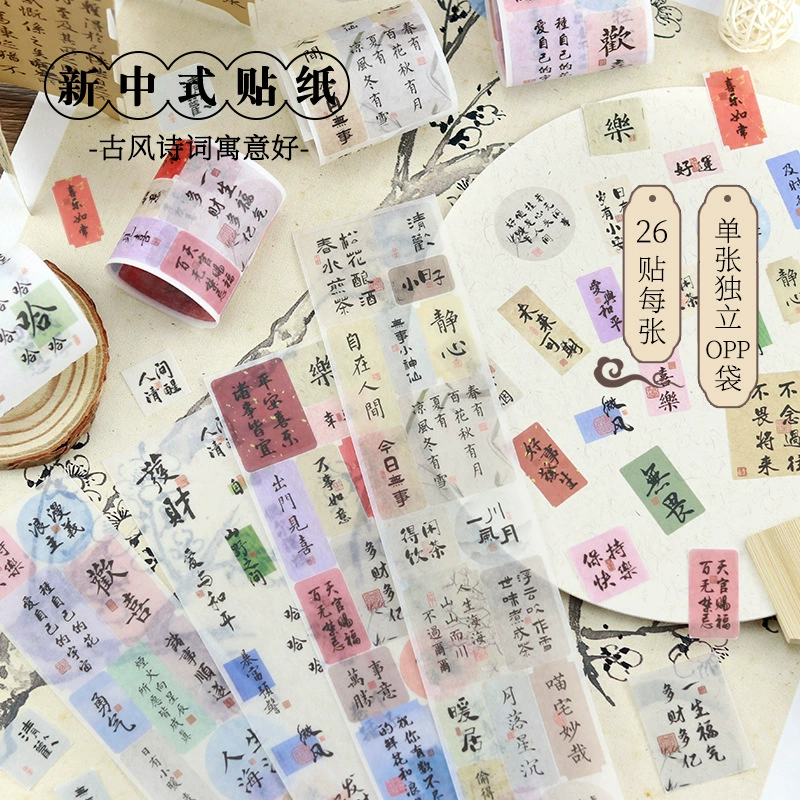 Китайский стиль ретро-стиль каллиграфии вдохновляющие согревающие слова ручные стикеры креативные ручные книги