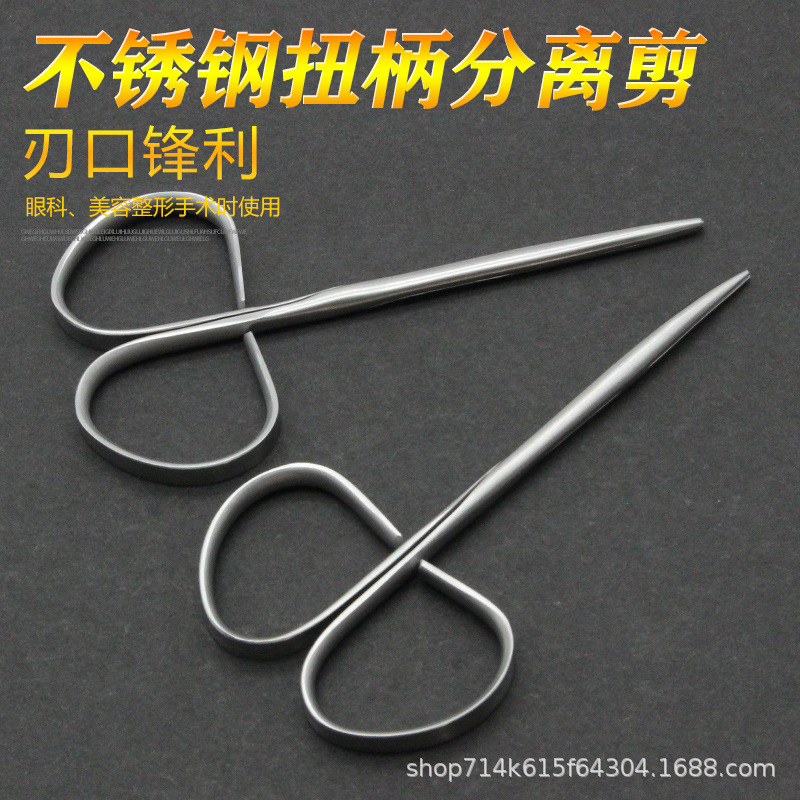 双眼皮整形手术工具精细扭柄剪刀眼科拆线直弯尖开眼角不锈钢剪刀