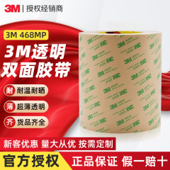 3m468mp 透明両面テープ 200mp 強粘着極薄接着剤 基材なし ダイカットパンチタイプ 3m 両面テープ