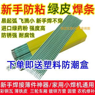 J8 Green Leather Iron Ultra-Fine Welding Rod Anti-Stick Ultra-Thin Novice Ultra-Fine Galvanized Pipe New Welding Rod Welding Rod G3