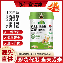 黄瓜籽生菜籽富硒山药粉高钙代餐粉400g熟粉营养早餐粉抖音同款