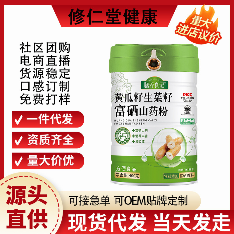 黄瓜籽生菜籽富硒山药粉高钙代餐粉400g熟粉营养早餐粉抖音同款|undefined