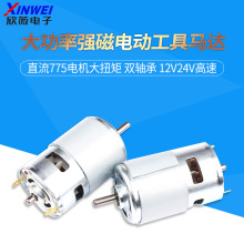 ֱ��775�����Ť��795˫���12v24V����diy����895�綯��������
