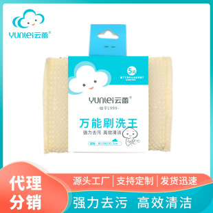 Yunlei dishwashing sponge cleaning King kitchen cleaning scouring pad Magic non-stick pan dishwashing artifact non-stick oil