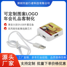 正方形usb hub分线器卡通设计平面印刷LOGO礼品电脑周边集线器