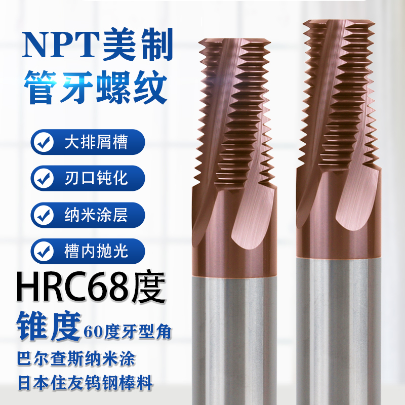 j8N338NP管牙4美制不锈钢1牙刀进口1PTTF螺纹铣刀1锥度248其他g3