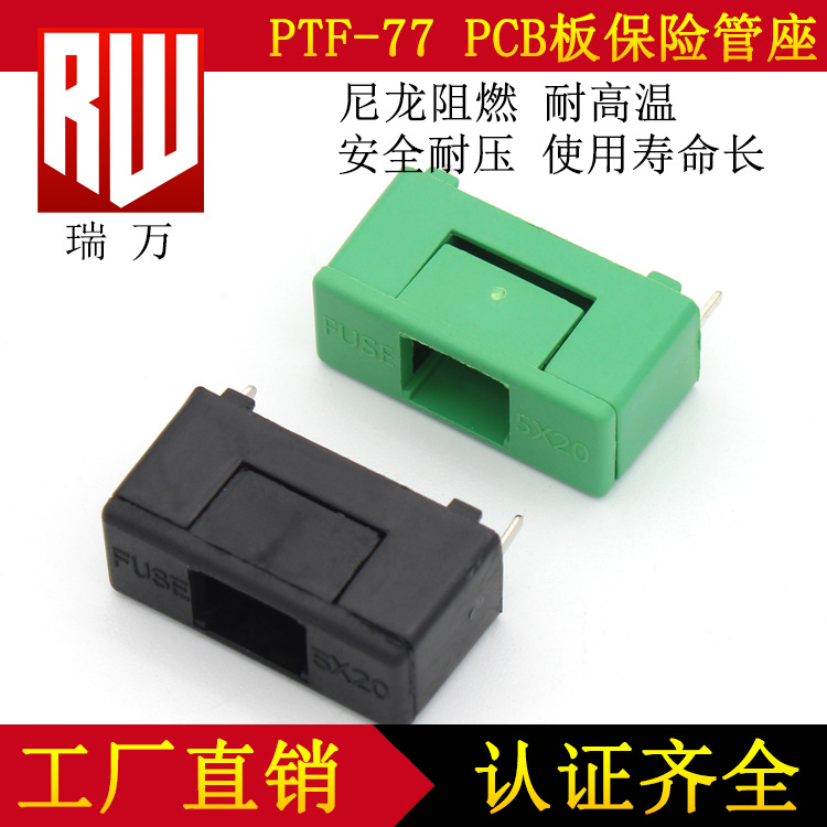 保险丝座  PTF-77-78 保险丝盒 耐高温 5X20黑色绿色保险丝座5*20