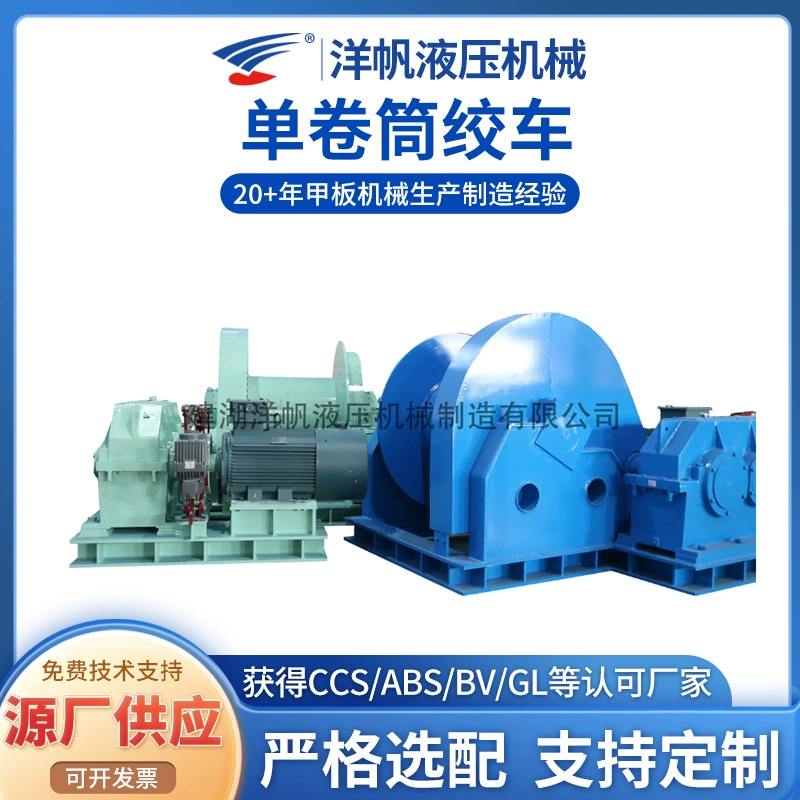 Морская лебедка Jianhu Ocean, парусная лебедка, гидравлическая лебедка 60KN, морская гидравлическая монокулярная лебедка, гидравлическая лебедка 60KN