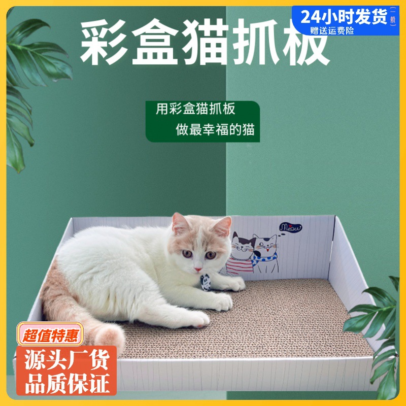 猫抓板彩盒猫窝二合一猫爪板护沙发练爪器瓦楞纸挠抓猫玩具猫用品