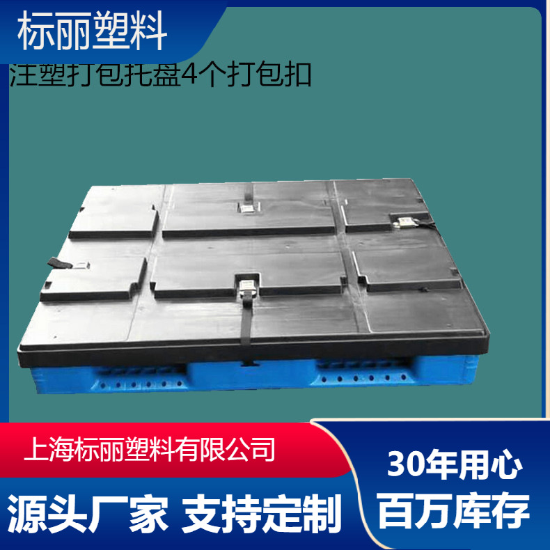 打包扣拉紧器网格川字栈板塑料托盘 1200*1000托盘盖板天地盖