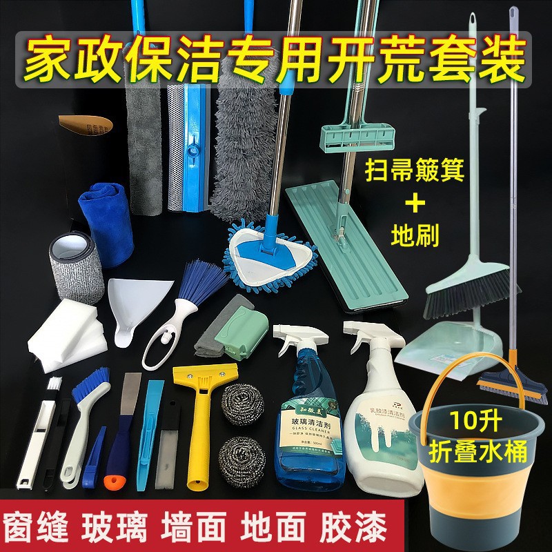 New House Cleaning Tool Set for Thorough Cleaning and Post-Renovation Cleaning, Complete Housekeeping Guide