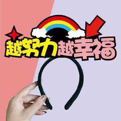 卒業シーズンの文字製のカチューシャの中で大学入試の成人の贈り物の頭飾りのヘアピンは写真を撮ってお笑いの道具を演じます。