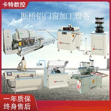 加工订制全套断桥铝门设备幕墙铝合金带锯床型材数控钻铣一体机