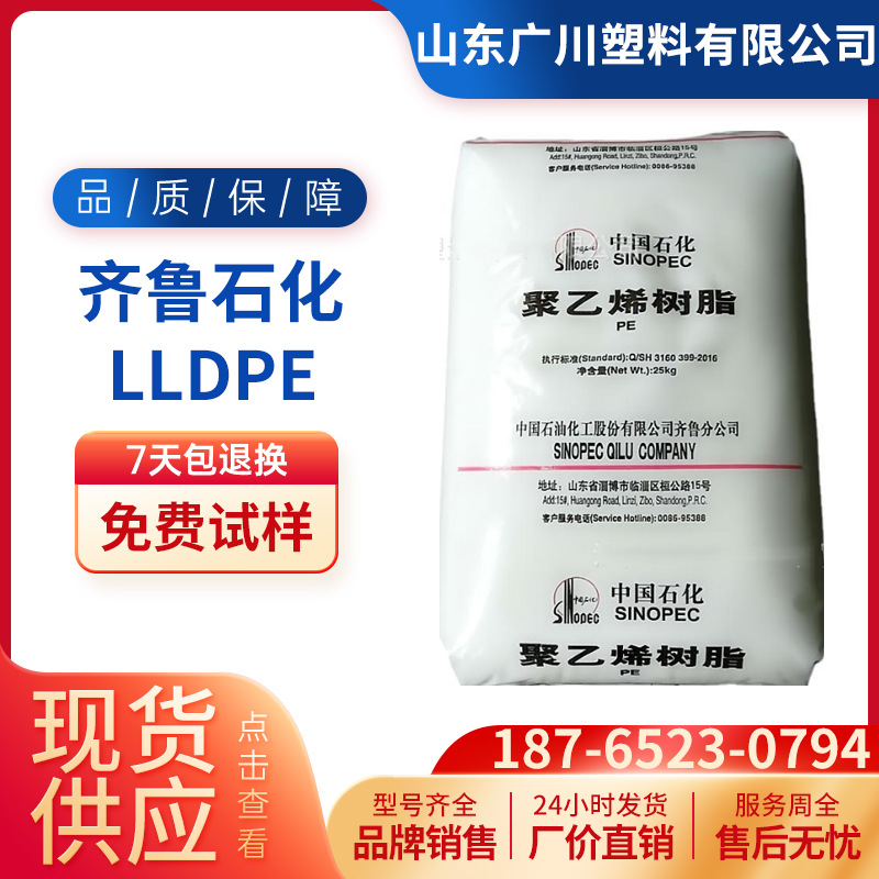 LLDPE齐鲁石化DFDA-7042 DNDB7151U DNDB7149U  7151UD粉 7149UD
