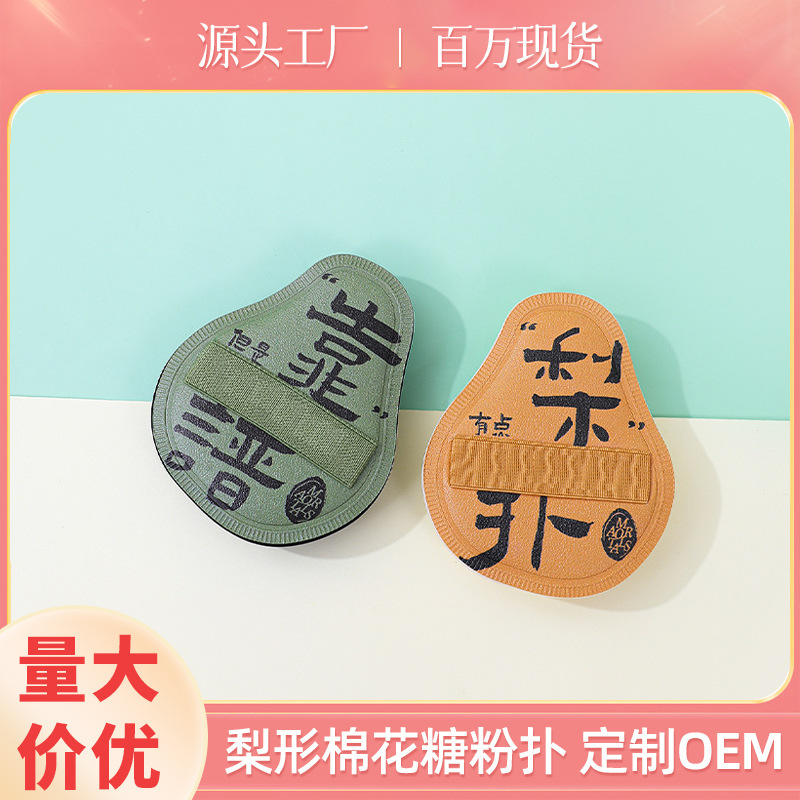 Fábrica personalizada de polvo de algodón de pera super suave no comer líquido de base de maquillaje esponja cojín de aire un poco de polvo de espectros de pera