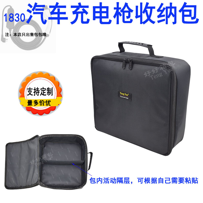 1830 New Energy Electric Vehicle Charging Gun Handbag Portable Charging Pile Storage Bag Customized