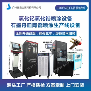 石墨舟皿槽板喷涂氧化狂喜等离子喷涂设备生产线