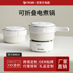 ankale折叠锅旅行便携式电煮锅多功能分体式电热火锅小型电锅小锅