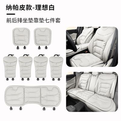 Seat cushion, seat cover — Car Seat Cushion Thickened Anti-Slip - ideal-white-nappa-7-piece-car-set
