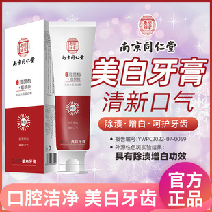 Nanjing Tongrentang Toothpaste Whitening Dispelling Yellow and White Toothpaste Fresh Tone Probiotics Toothpaste Fluoride Toothpaste genuine goods