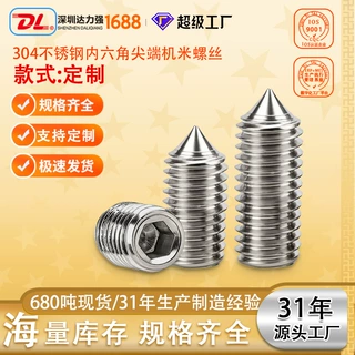 304不锈钢尖端机米螺丝尖头紧定螺钉止付定位内六角顶丝定制