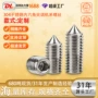 定位止付机米尖端顶丝