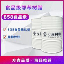 FX-858 邻苯型食品级不饱和聚酯树脂 缠绕树脂 韧性好 延伸率高