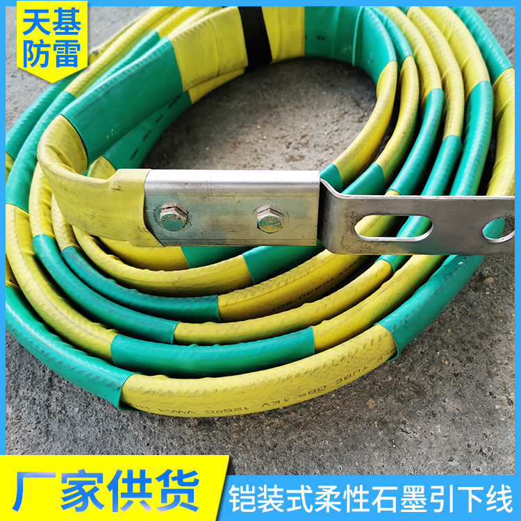 厂家批发铠装式柔性石墨引下线石墨接地线塔基风力电厂防雷用
