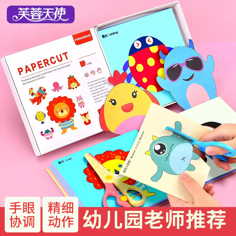 儿童玩具剪纸套装折纸幼儿园手工DIY大全早教益智类玩具动物造型