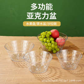 亚克力透明碗塑料防摔茶水盆麻辣烫盆蔬菜水果盆餐厅沙拉碗洗茶杯