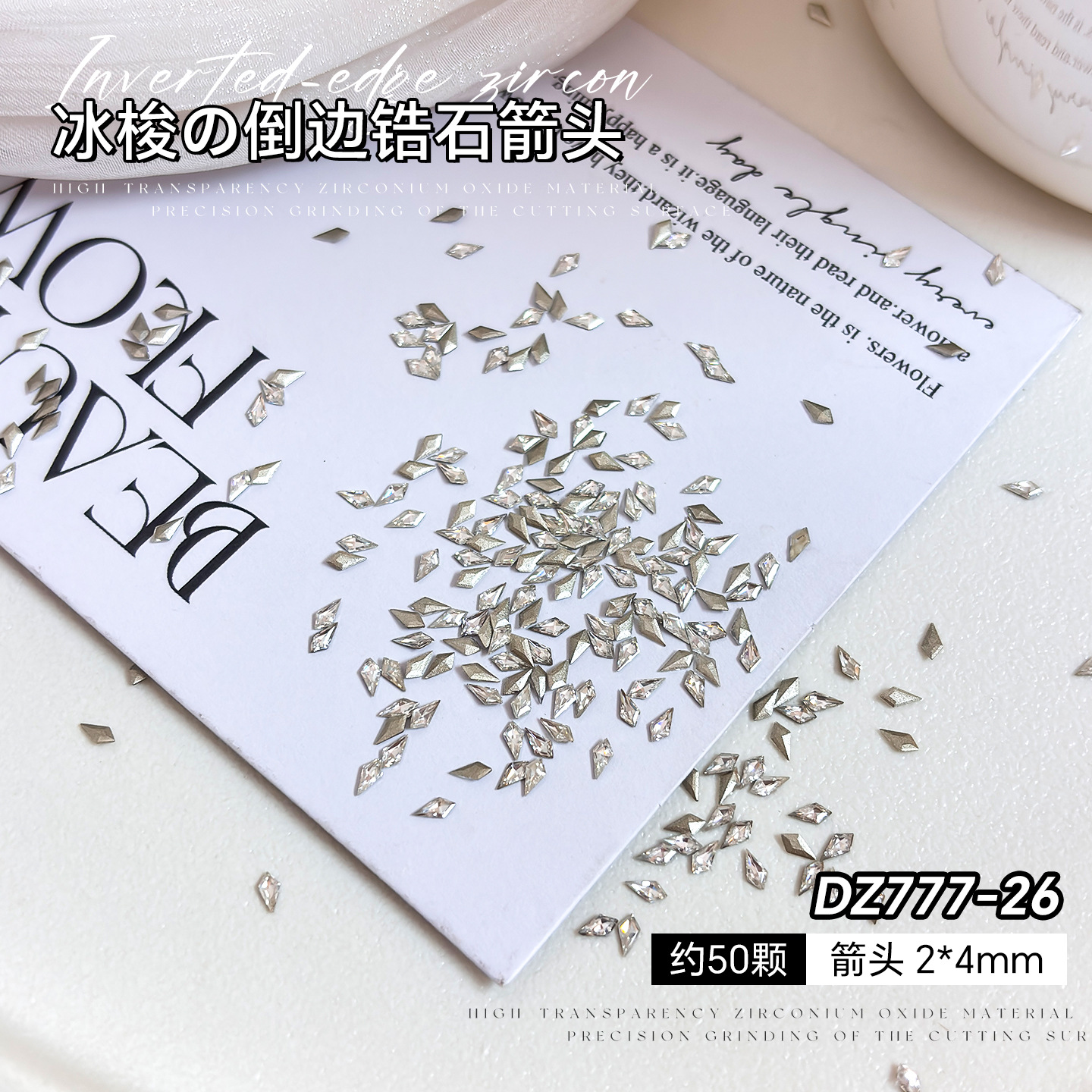 흰색 화살표 50개입 2*4mm (DZ777-26)