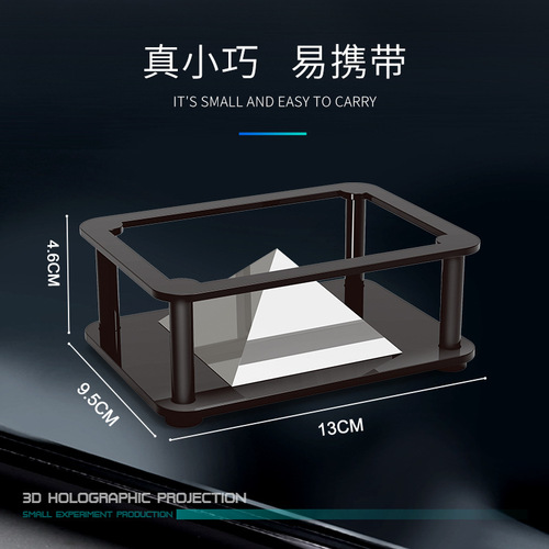 3D mobile phone holographic projection small experimental toys fun science experiments primary school students science and technology small production science and education toys