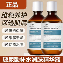 春芙玻尿酸补水润肤精华液酵母爽肤水紧致淡纹修护保湿水护肤原液