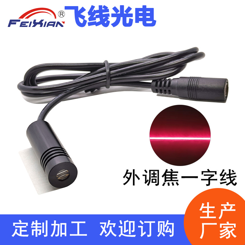 12X40mm650nm80mW一字线红光定位器教学演示器服装厂裁床标线