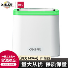 得力14964商场超市医院扫码支付盒子药店电子医保卡手机支付扫描