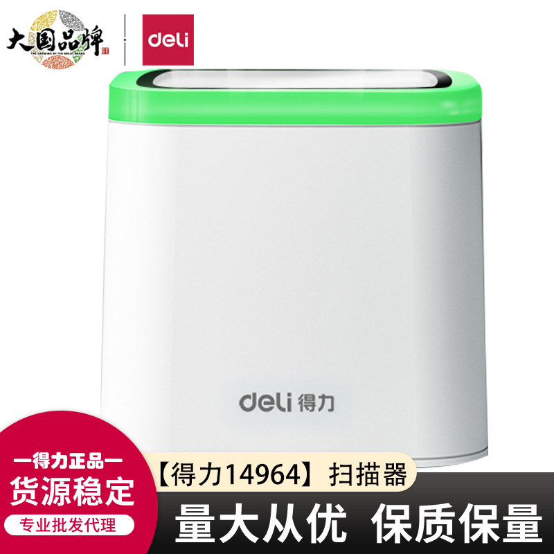 得力14964商场超市医院扫码支付盒子药店电子医保卡手机支付扫描