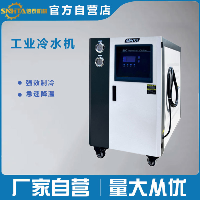 厂家直供注塑机模具降温 冷水机 不锈钢冷却冷冻机 冻水机设备