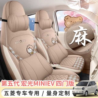 2026款五代五菱宏光miniev座套四门版mini专用坐垫座椅套棉麻座垫