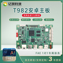 亿晟M98安卓主板自助售货机智能一体机数字标牌广告机工控板2+16G