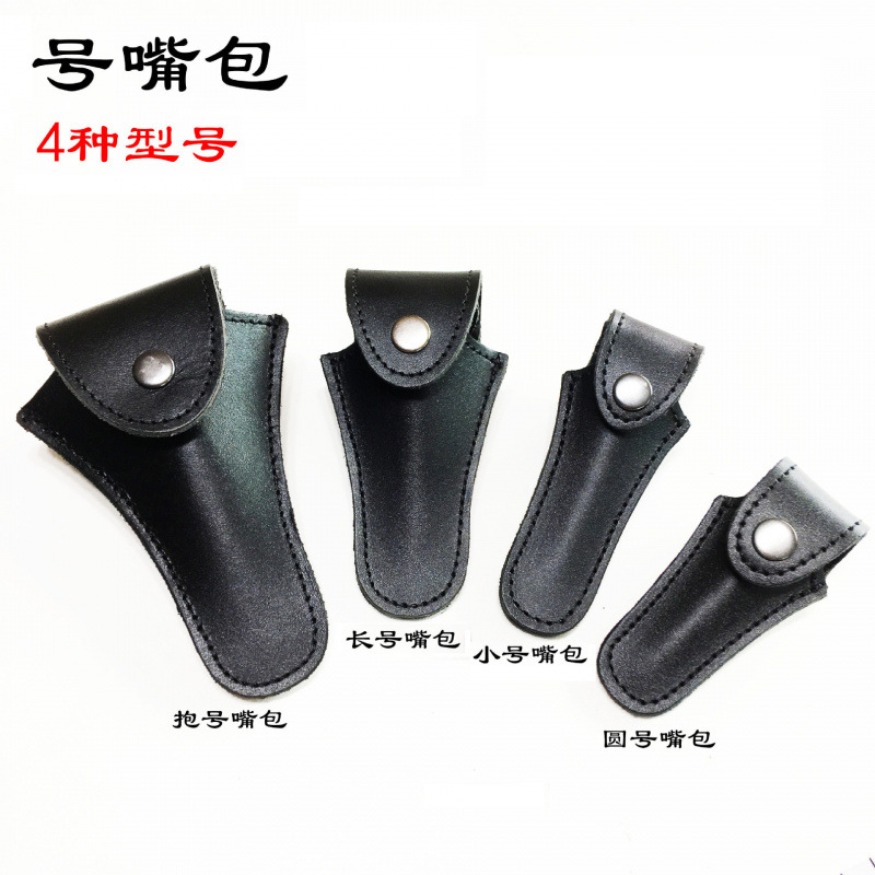 工厂批发 包邮 牛皮大号\小号\长号\圆号号嘴包 乐器保护套
