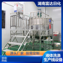 洗衣液小型家庭生产设备  洗衣液成套生产设备 洗衣液一体化设备