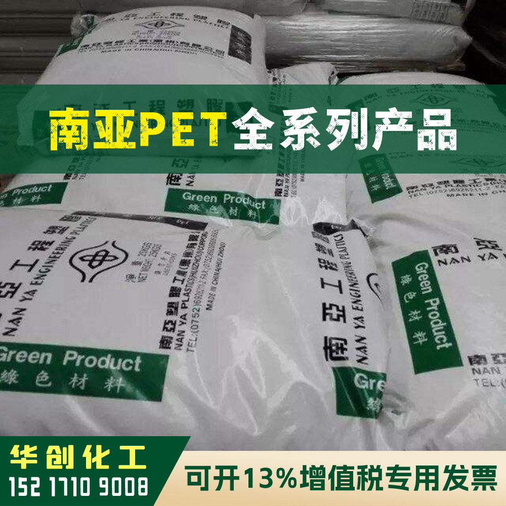 PET原料加纤增强 4410G6 惠州南亚 塑胶颗粒 耐高温 阻燃V0