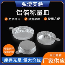带手柄铝制称量盘 铝箔称量盘 称量皿 小号 中号 大号 单只价
