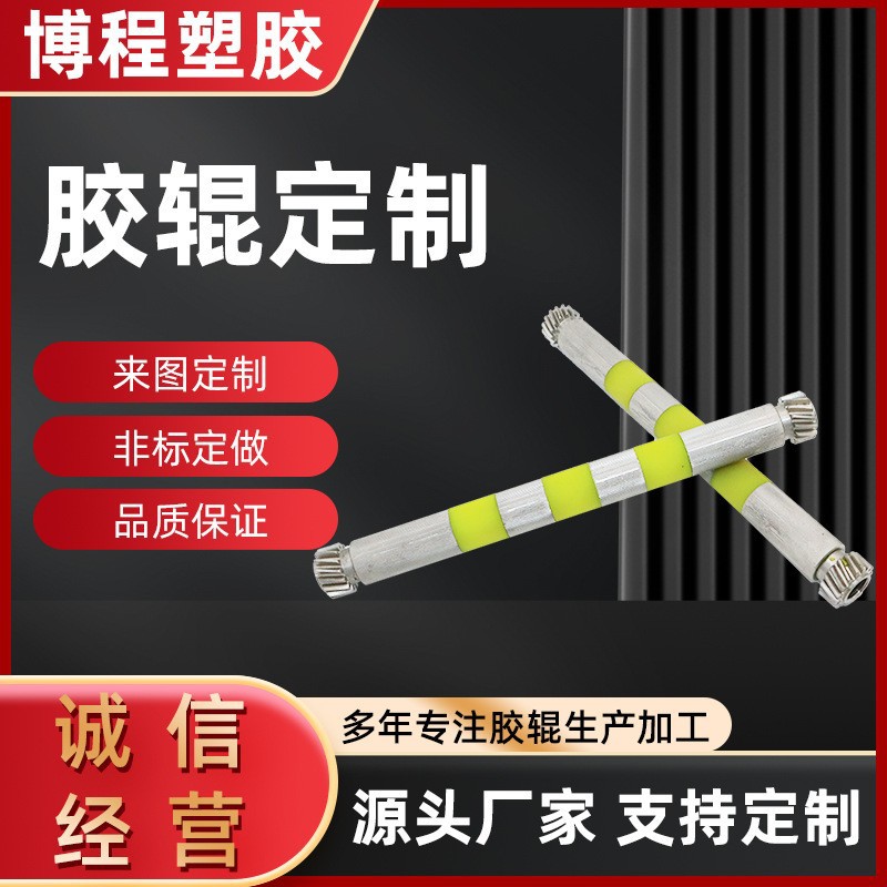 工厂直供折纸机折纸辊聚氨酯折纸棍聚氨酯滚轮包胶定制