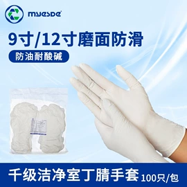 无尘纸无尘布;一次防护手套;防静电服