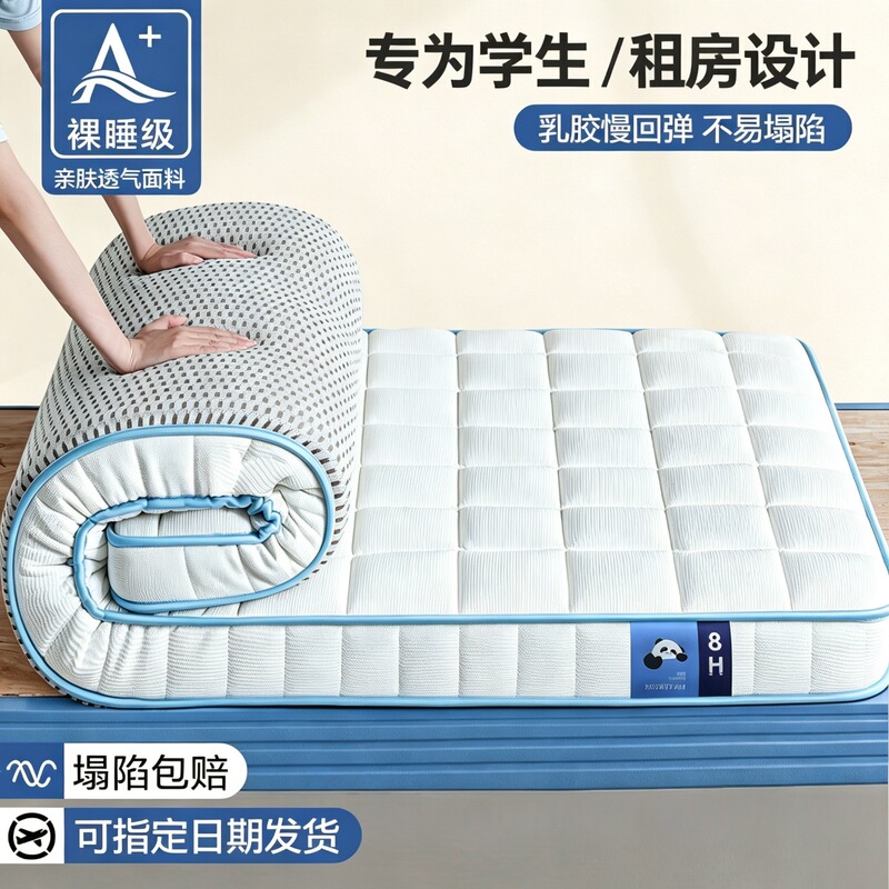 Thickened latex memory foam mattress for student dormitories and kindergartens, suitable for single and double use, foldable and soft for home use Thickened latex memory foam mattress for student dormitories and kindergartens, suitable for single and double use, foldable and soft for home use